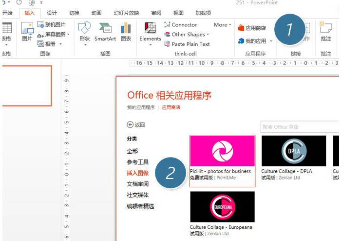 如何在PPT使用應(yīng)用商店搜索合適的圖片？