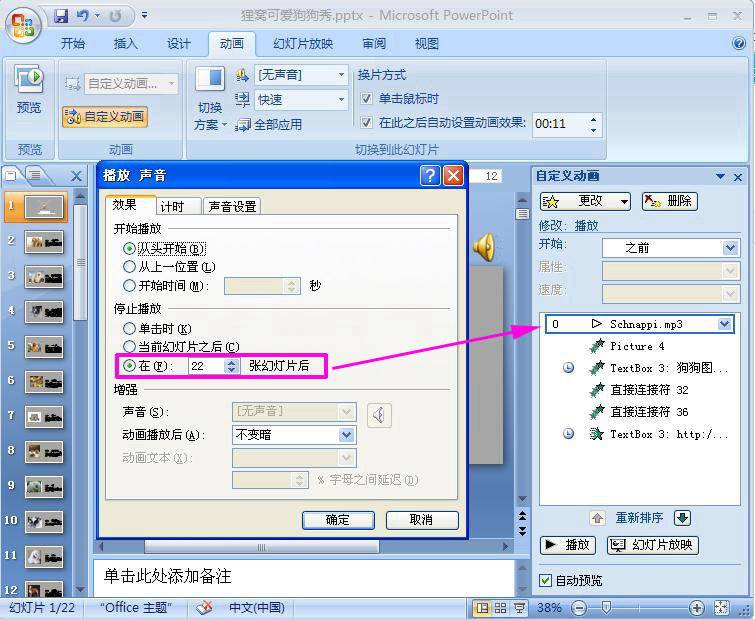 怎么在PowerPoint2007中添加PPT背景音樂？