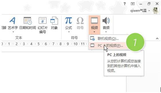 如何在PPT中插入視頻？