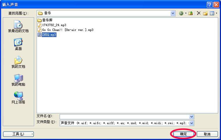 怎么在PowerPoint2007中添加PPT背景音樂？