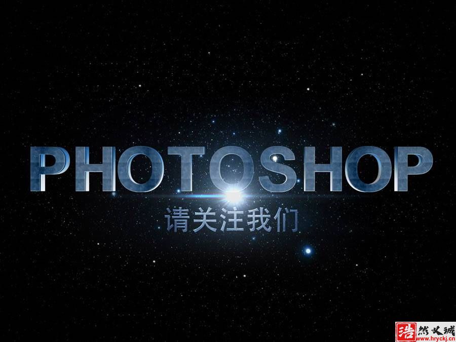 制作星空立體電影主題文字<a  data-cke-saved-href=https://sc.freexyz.cn/tupian href=https://sc.freexyz.cn/tupian target=_blank class=infotextkey><a href=http://www.gangaotai.com.cn target=_blank class=infotextkey>圖片</a></a>的PS教程